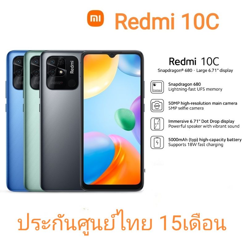 XIAOMI REDMI 10C (4+64GB) สมาร์ทโฟน ✅ของแท้💯%💳ผ่อนชำระได้🆕สินค้าใหม่มือ1(ไม่แกะซีล)