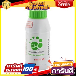 🔥ของแท้!! D.I.Y. จุลินทรีย์ จุลินทรีย์ชนิดน้ำ EM 250 มล. EM กากน้ำตาล ฟาร์มปศุสัตว์ งานเกษตรกรรม 🔥แนะนำ🔥