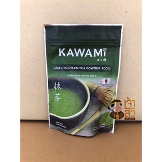 ผงชาเขียวมัทฉะ  ตราคาวามิ KAWAMI (ชาเขียวมัทฉะชนิดผง 100% จากญี่ปุ่น ) KAWAMI Matcha Green Tea Powder 100% ขนาด 100 กรัม