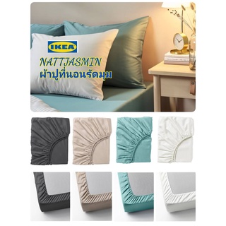 NATTJASMIN นัตต์ยัสมิน IKEA ​✴️ แท้ ผ้าปูที่นอนรัดมุม เนื้อผ้าเงางามดุจผ้าไหม ทอลายซาตินจากเส้นใยไลโอเซลล์ผสมเส้นใยฝ้าย