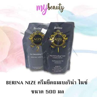 Berina Nize เบอริน่า ครีมยืดผม ไนซ์ 500g. สูตรยืดเร็วดูแลผม