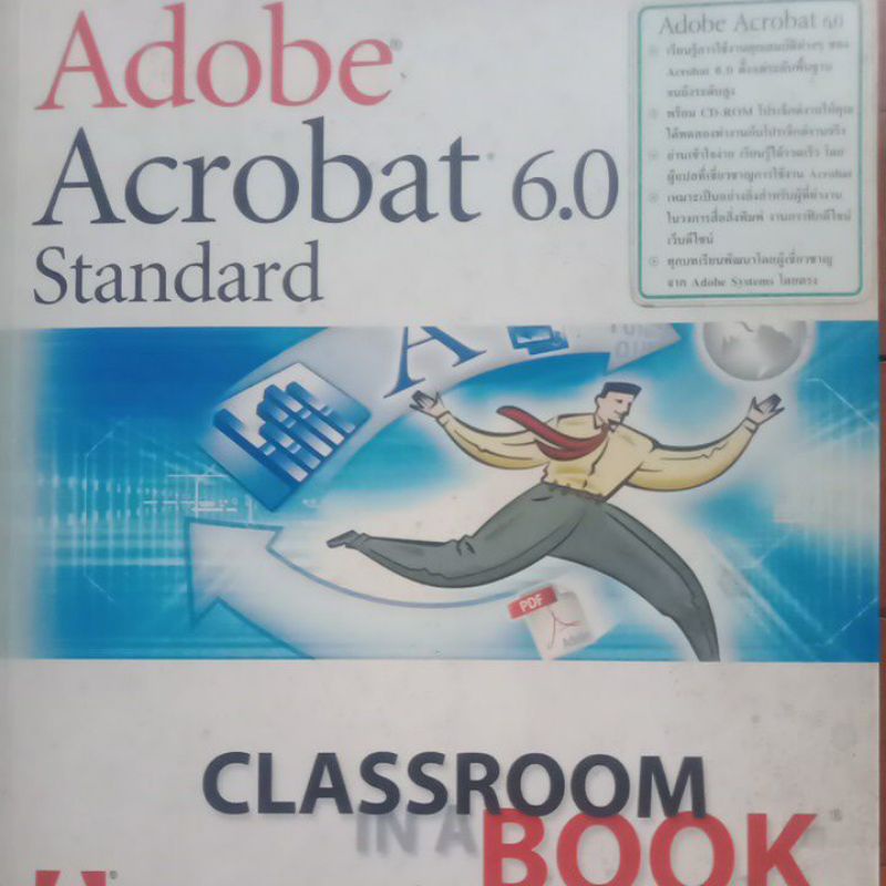 Adobe Acrobat 6.0 Standard ClassRoom In A BOOK