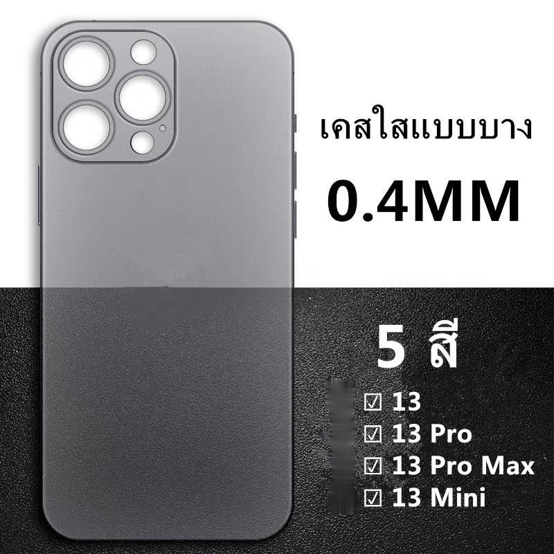 CB เคสใสแบบบาง ใช้สำหรับ iPhone 13/13 Pro/13 Pro Max 13 Mini Case เคสใสสำหรับไฟน ชอบสี แบบขุ่น เคส วัสดุฝ้าบางเฉียบ