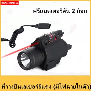 [จัดส่งจากไทย] เลเซอร์แดงพร้อมปืน, เลเซอร์แดง, ไฟฉายพร้อมปืน, แบตสั้น 16340 สีน้ำเงิน 2 ก้อน, ขายึดปืนเลเซอร์สีแดง (มีไฟ