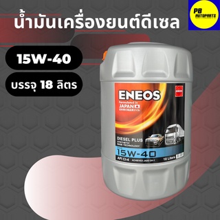 น้ำมันเครื่องกึ่งสังเคราะห์ ENEOS เอเนออส Diesel Plus15W-40 เครื่องยนต์ดีเซล บรรจุ 18 ลิตร