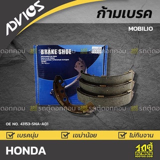 ADVICS ก้ามเบรค HONDA MOBILIO