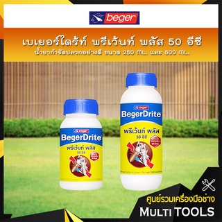 BegerDrite น้ำยากำจัดปลวกอย่างดี เบเยอร์ไดร้ท์ พรีเว้นท์ พลัส 50 อีซี ขนาด 250,500ml