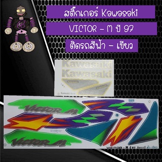 สติ๊กเกอร์ Kawasaki Victor M ปี 97 ติดรถสีฟ้า-เขียว