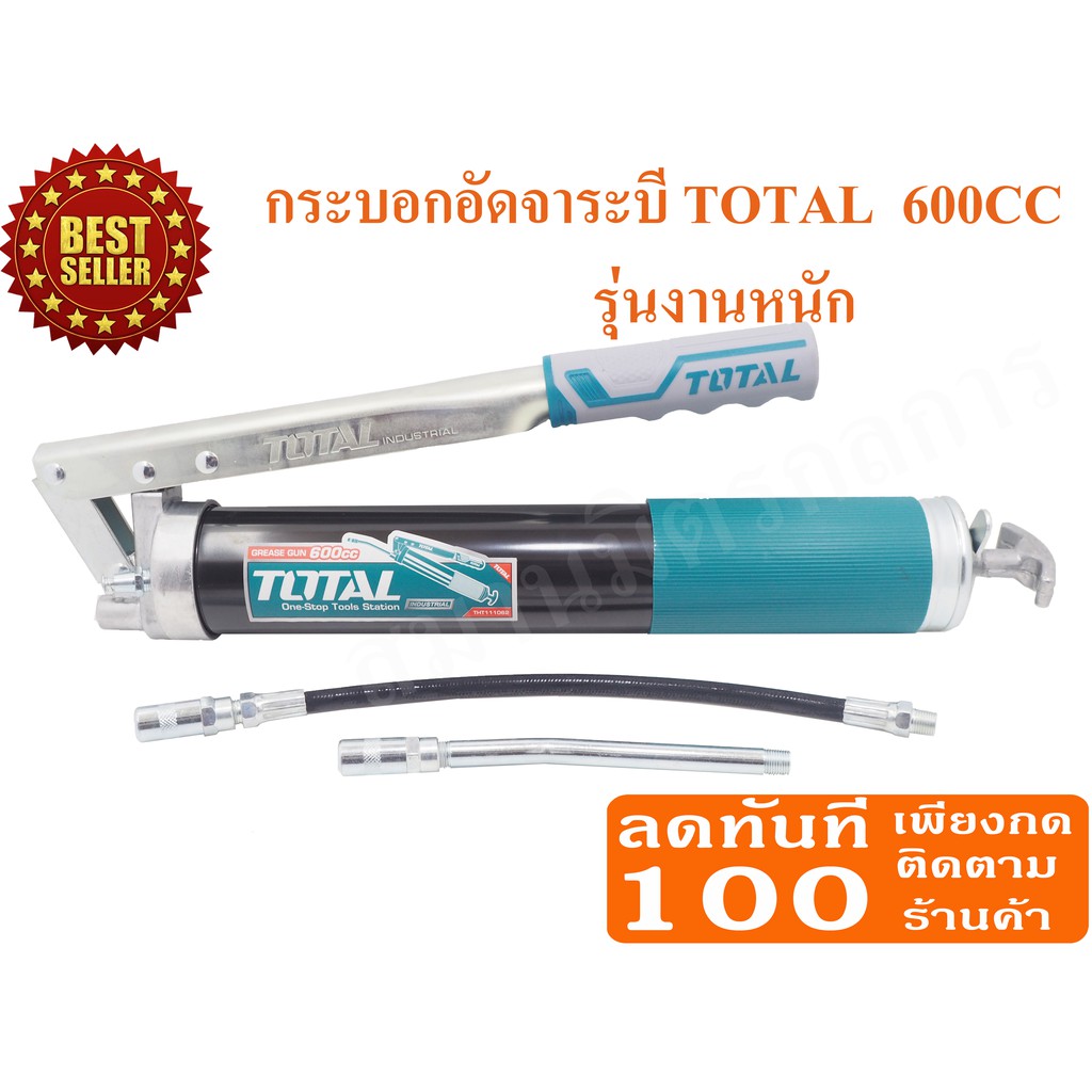 🔥ลด 50% ใส่โค้ด INCLZ44🔥 กระบอกอัดจารบี (สายแข็ง + สายอ่อน) ขนาด 600 และ 400 cc TOTAL