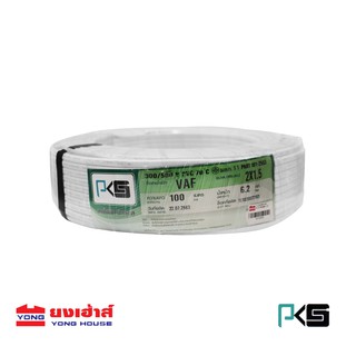 สายไฟ PKS  VAF 2x1.5 SQMM.  100 เมตร  สายแบนแกนคู่ มาตรฐาน มอก. หุ้มฉนวน มี มอก. B 8859598840503