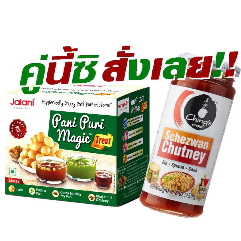 Pani Puri Magic Treat Jalani 220g ชุด ปานีปูริ 220 กรัม + Ching's Schezwan Chutney 250gm