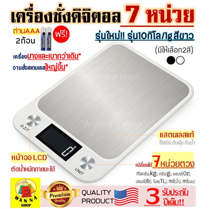 ส่งฟรี  เครื่องชั่งดิจิตอลแสตนเลส Winner รุ่น10กิโล ชาร์จ3IN1(ชาร์จถ่าน/USB/สำรองแบต)เปลี่ยนได้ 7 หน่วยตวง ใช้ถ่าน