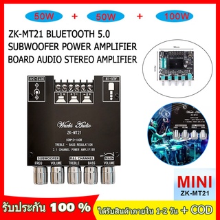 แอมป์จิ๋ว ZK-MT21 ดิจิตอลบลูทูธ 5.0 เครื่องขยายเสียงบลูทูธ แอมป์จิ๋วบลูทูธ 2.1 ของแท้ แอมจิ๋วบลูทูธ 50W*2+100W กำลังสูง