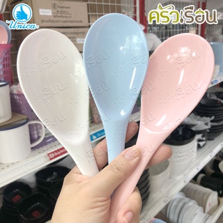Unica ทัพพี เมลามีน ขนาด 8.375 นิ้ว SP932