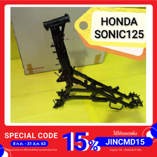 โครงรถ โซนิค125 รุ่นเก่า Sonic125 แท้เบิกศูนย์HONDA ส่งฟรี 50100-KGH-600