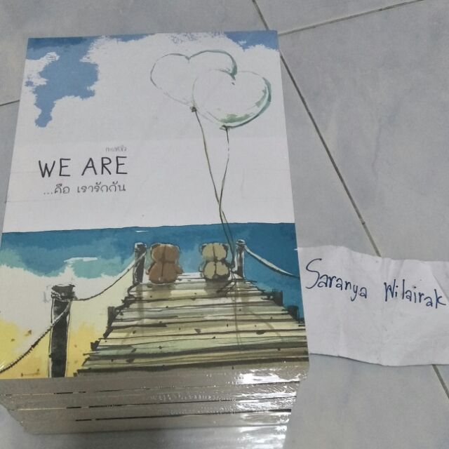 นิยายวาย we are คือ เรารักกัน