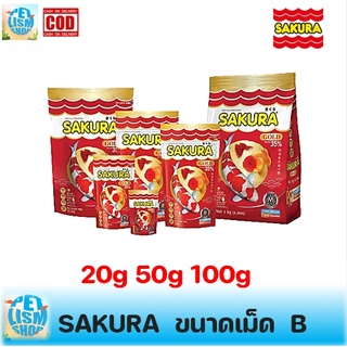 Sakura Gold ซากุระ ขนาดเม็ดจิ๋ว B  20g 50g 100g #FF005