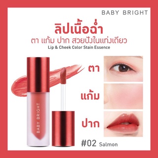 SALE‼⚡ลิปน้ำตบ⚡ ลิปแมทท์จุ่ม เบบี้ไบร์ท [ปาก+ตา+แก้ม] กันน้ำ LIP &amp; CHEEK COLOR STAIN ESSENCE 2.4G BABY BRIGHT