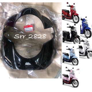 ฝาครอบไฟหน้า บังลมหน้า Honda SCOOPY I ปี2017 2018 2019 สีอะไรส่งข่อความเเจ้งได้ครับ แท้ศูนย์ 64301-K93-N00