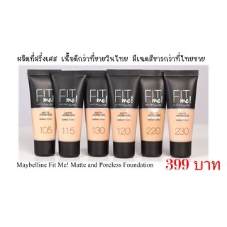 แท้💯เมย์เบลลีน FIT ME MATTE AND PORELESS FOUNDATION รุ่นผลิตที่ฝรั่งเศส มีสีขาวกว่าในไทย