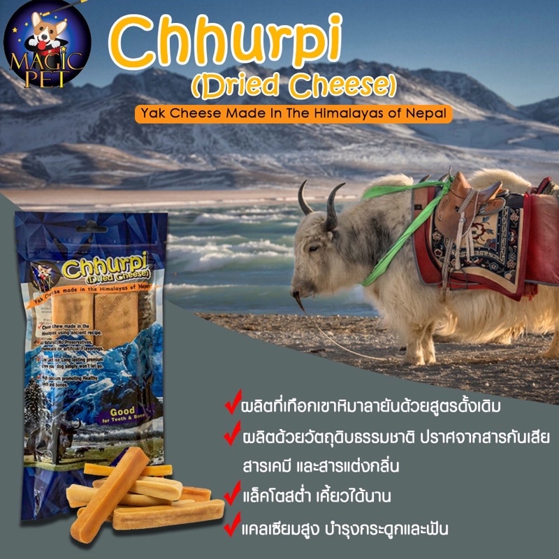 Chhurpi Dried Cheese ชีสแท่งนมจามรีธรรมชาติ ขนมช่วยขัดฟันสุนัข ชีสนมวัวจามรีที่อยู่ในพื้นที่เทือกเขา