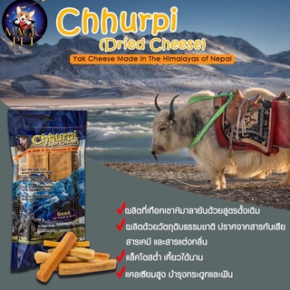 Chhurpi Dried Cheese ชีสแท่งนมจามรีธรรมชาติ ขนมช่วยขัดฟันสุนัข ชีสนมวัวจามรีที่อยู่ในพื้นที่เทือกเขาหิมาลัย