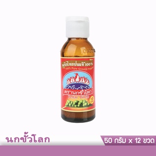 นกขั้วโลก พริกไทยป่นแท้ 100 % 50 กรัมx12ขวด