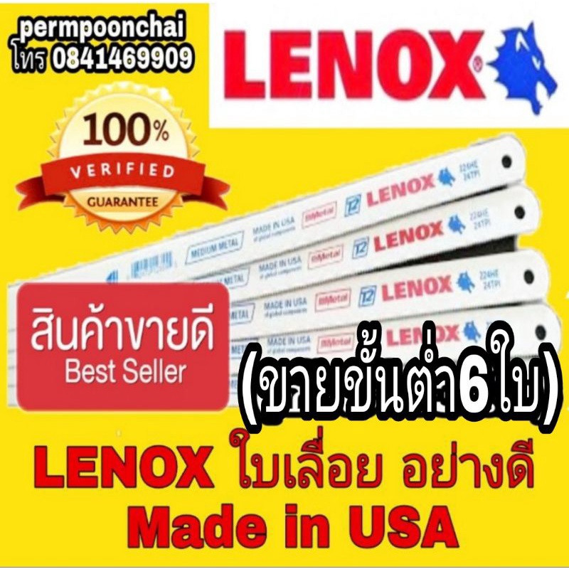 LENOX ใบเลื่อยเหล็กฟัน 32T 24T 18T (ขายขั้นต่ำ6ใบ) Made in USA ของแท้ 100%