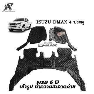 apautocarmat พรมเกรดเอ6D ปูพื้นรถยนต์ Isuzu DMAX OPEN CAB 2ประตู 2006-2018 หนังนุ่มทำความสะอาดง่าย