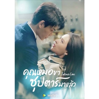 ซีรี่ย์จีนคุณหมอขาซุปตาร์มาเเล้ว-เสียงไทย-dvd4แผ่นจบพร้อมปก