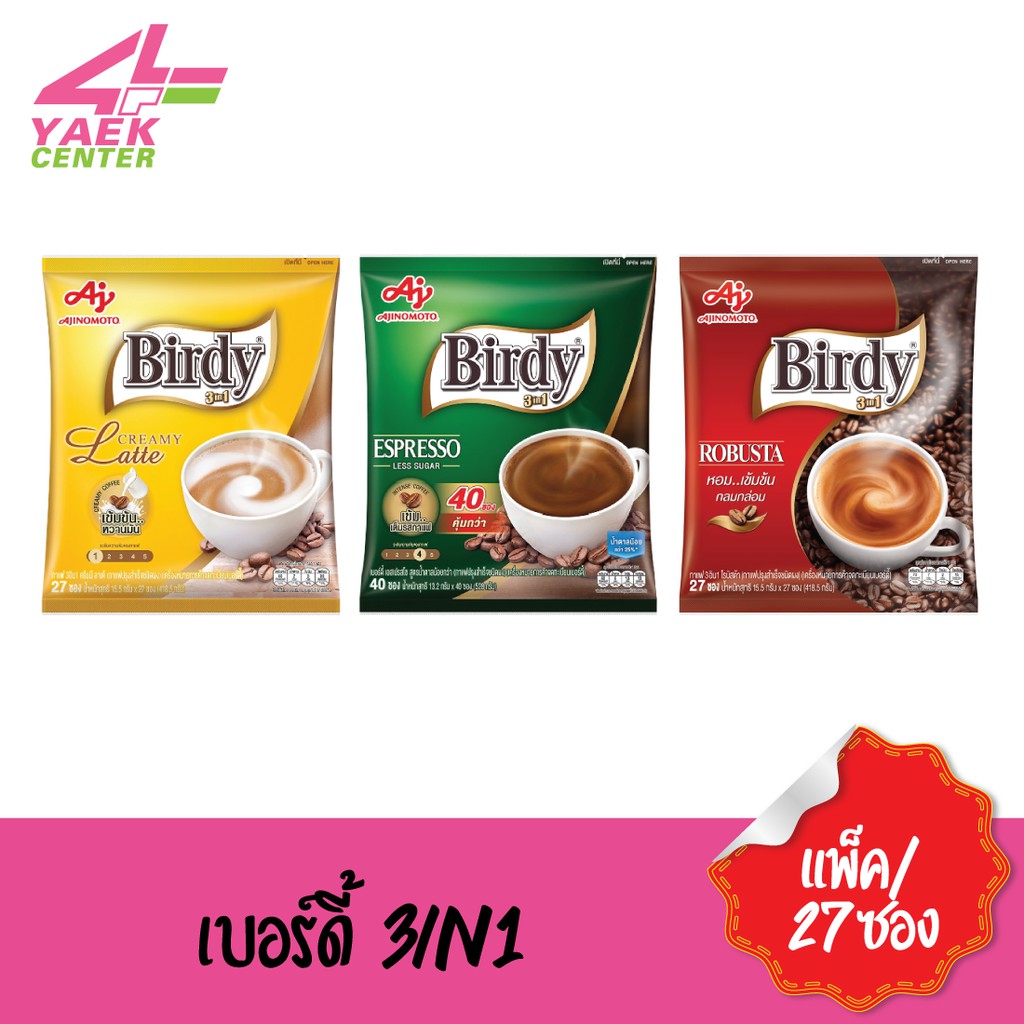 Birdy เบอร์ดี้ 3in1  27ซอง/แพ็ค
