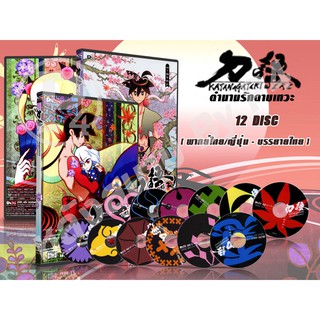 DVD การ์ตูนเรื่อง Katanagatari ตำนานรักดาบเทวะ (พากย์ไทย / ญี่ปุุ่น - บรรยายไทย) จำนวน 12 แผ่นจบ