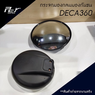 กระจกกลมมองกันชน ISUZU DECA360 ปี 2008-2009 / FRR