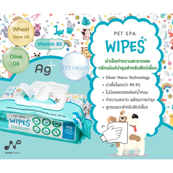 นาโนพาวเวอร์ ทิชชู่เปียกซิลเวอร์นาโน ทำความสะอาดและทรีทเม้นต์บำรุงสำหรับสัตว์เลี้ยง (100 แผ่น) thumbnail 6