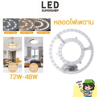 💡 หลอดไฟ led หลอดไฟเพดาน โคมไฟเพดาน แผ่นชิพไฟเพดาน led รุ่น 2835 กระแสไฟ 72W/48W/48W แสงสีขาว สีเหลือง