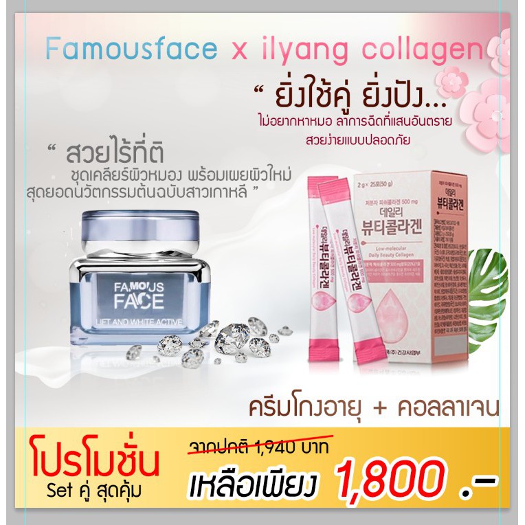 ilyang collagen x famous face cream