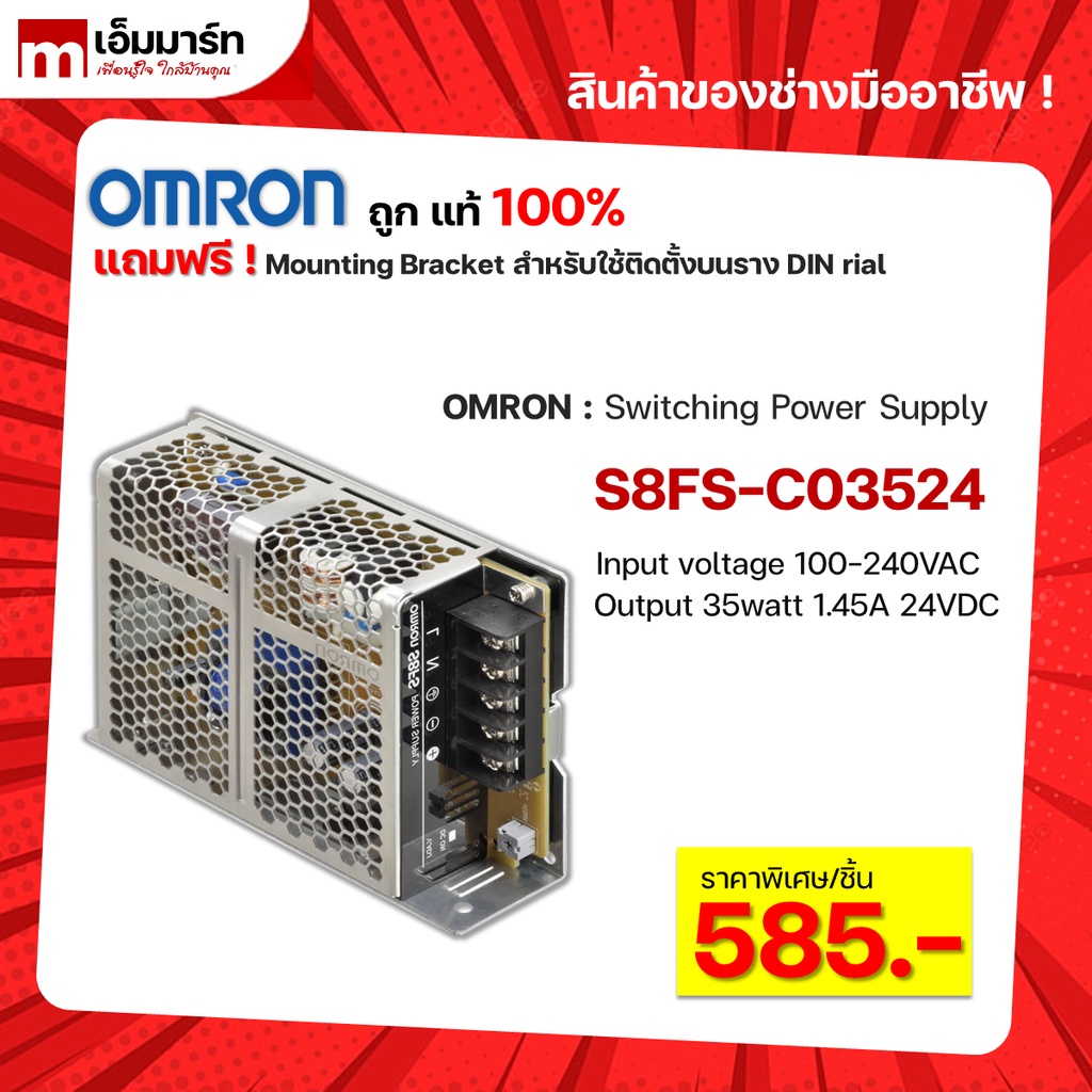 Omron S8FS-C03524 เพาเวอร์ซัพพลาย
