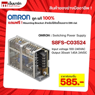 Switching Power Supply OMRON สวิชชิ่ง เพาเวอร์ซัพพลาย หม้อเเปลงไฟฟ้า S8FS-C03524 ออมรอน ของเเท้