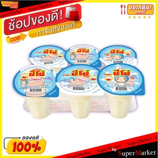 🔥ยอดนิยม!! ปีโป้ ขนมเยลลี่คาราจีแนน รสโยเกิร์ต ขนาด 90 กรัม แพ็ค 6 ถ้วย Pipo Jelly Yogurt 90 g x 6