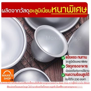 🔥ส่งฟรี🔥 พิมพ์เค้กส้ม อลูมิเนียม MAXIE มีให้เลือก 6 ขนาด! พิมพ์ครึ่งวงกลม พิมพ์ส้ม พิมพ์อบเค้กส้ม พิมพ์ทำเค้กส้ม พิมลูก