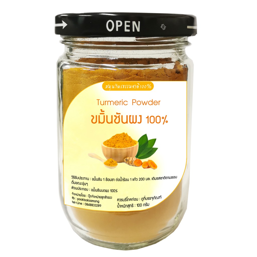 ขมิ้นชันผง 100% บดละเอียด [100g]