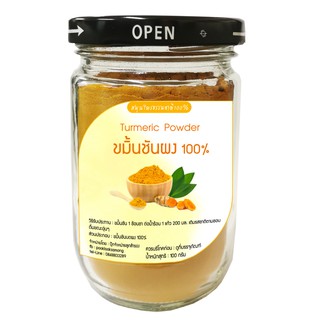 ขมิ้นชันผง 100% บดละเอียด [100g]