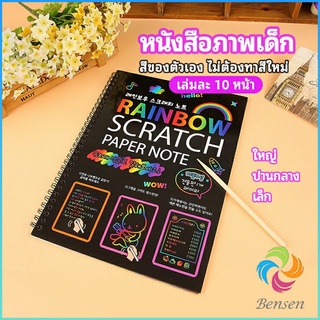 Bensen สมุดโน๊ตขูดสีรุ้งเล่มเล็กเกาหลี กระดาษวาดรูปสีสันสดใส พร้อมจัดส่ง childrens picture book