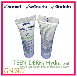 🎇Teen Derm Hydra🎇 จาก ISIS Pharma ครีมบำรุงสำหรับผิวระคายเคืองจากการรักษาสิว 5ml(ขนาดทดลอง) 🎯 ของแท้ 🎯 พร้อมส่ง