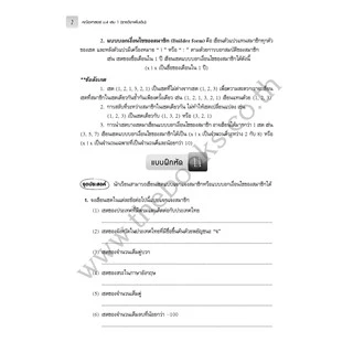 แบบฝึกหัดและประเมินผล คณิตศาสตร์ ม.4 เล่ม 1 รายวิชาเพิ่มเติม (หลักสูตรใหม่ 2560) [NE79]