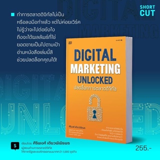 Digital Marketing Unlocked ปลดล็อกการตลาดดิจิทัล : shortcuts