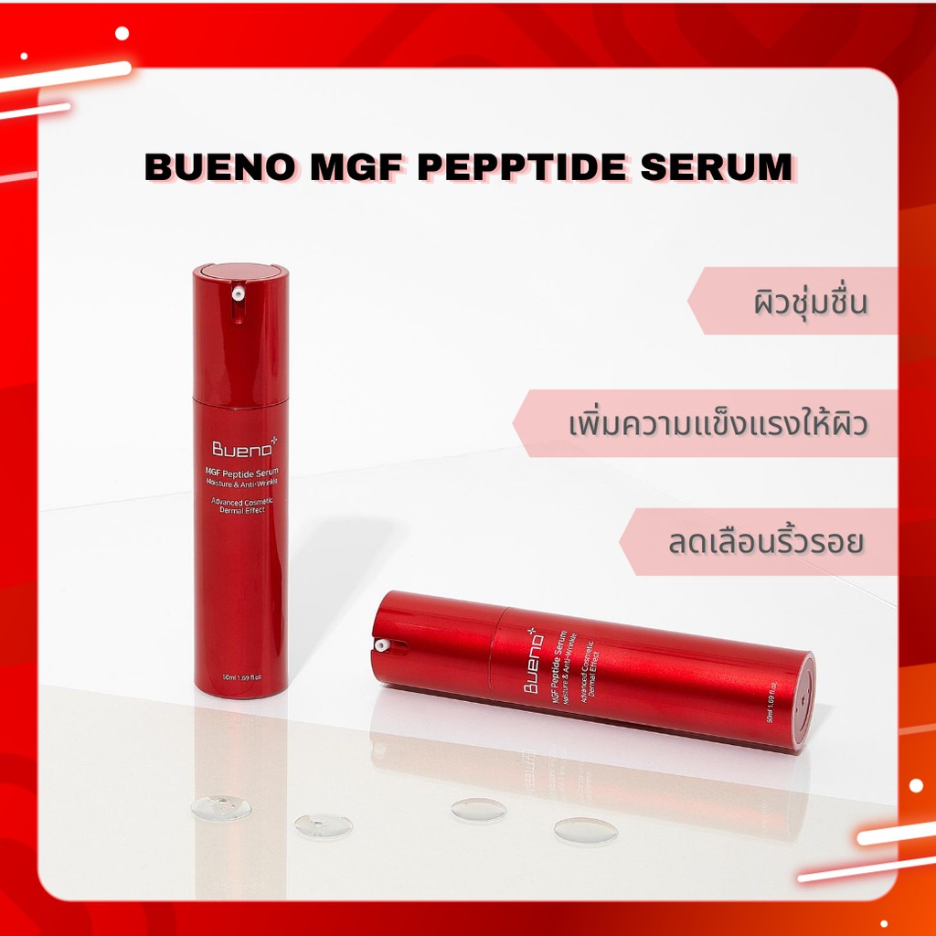 [พร้อมส่ง] BUENO MGF PEPPTIDE SERUM 50ml เซรั่มช่วยลดเลือนริ้วรอยจากเกาหลี catch me korea