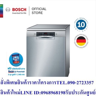 Bosch เครื่องล้างจานแบบตั้งพื้น ขนาด 60 cm สีสแตนเลส รุ่น SMS46GI01P