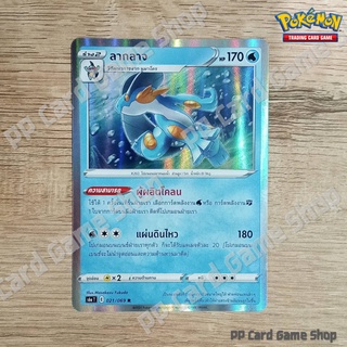 ลากลาจ (S6a T E 021/069 R/Foil) น้ำ ชุดอีวุยฮีโร การ์ดโปเกมอน (Pokemon Trading Card Game) ภาษาไทย