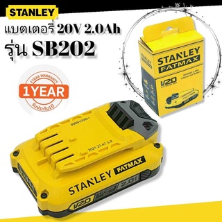 STANLEY FATMAX แบตเตอรี่ 20V 2.0Ah รุ่น SB202 รับประกันศูนย์ 1 ปี